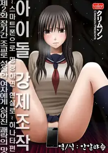 Virgin Idol 2, 한국어