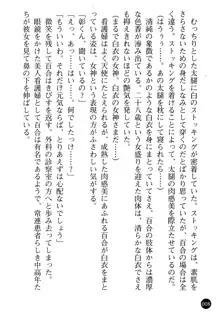 看護婦姉妹と令嬢実習生 魅惑の入院体験, 日本語