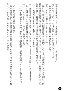 看護婦姉妹と令嬢実習生 魅惑の入院体験, 日本語