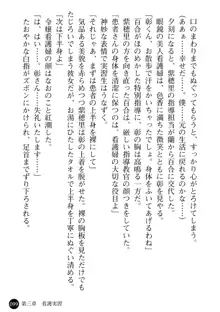 看護婦姉妹と令嬢実習生 魅惑の入院体験, 日本語