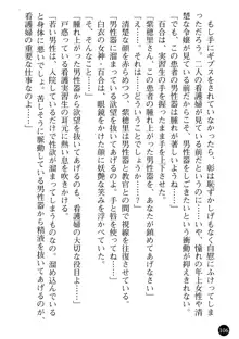 看護婦姉妹と令嬢実習生 魅惑の入院体験, 日本語