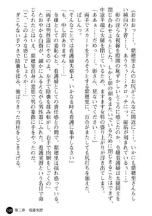 看護婦姉妹と令嬢実習生 魅惑の入院体験, 日本語