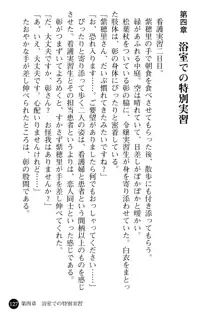 看護婦姉妹と令嬢実習生 魅惑の入院体験, 日本語