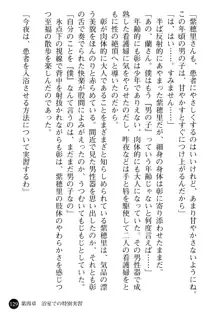 看護婦姉妹と令嬢実習生 魅惑の入院体験, 日本語