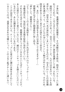 看護婦姉妹と令嬢実習生 魅惑の入院体験, 日本語