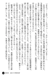 看護婦姉妹と令嬢実習生 魅惑の入院体験, 日本語