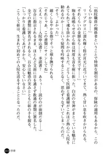 看護婦姉妹と令嬢実習生 魅惑の入院体験, 日本語