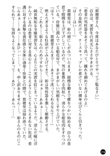 看護婦姉妹と令嬢実習生 魅惑の入院体験, 日本語