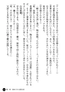 看護婦姉妹と令嬢実習生 魅惑の入院体験, 日本語