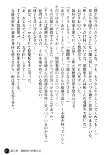 看護婦姉妹と令嬢実習生 魅惑の入院体験, 日本語