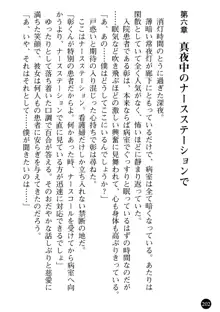 看護婦姉妹と令嬢実習生 魅惑の入院体験, 日本語