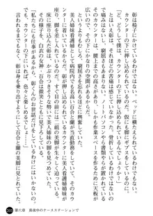 看護婦姉妹と令嬢実習生 魅惑の入院体験, 日本語