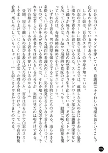 看護婦姉妹と令嬢実習生 魅惑の入院体験, 日本語