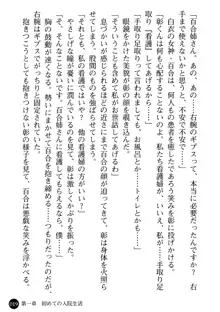 看護婦姉妹と令嬢実習生 魅惑の入院体験, 日本語