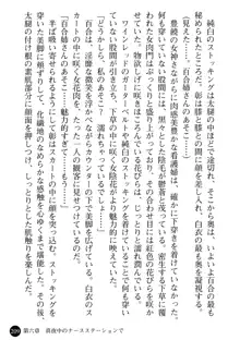 看護婦姉妹と令嬢実習生 魅惑の入院体験, 日本語