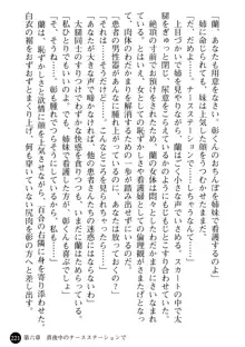 看護婦姉妹と令嬢実習生 魅惑の入院体験, 日本語