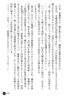 看護婦姉妹と令嬢実習生 魅惑の入院体験, 日本語