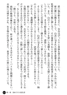 看護婦姉妹と令嬢実習生 魅惑の入院体験, 日本語