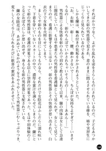 看護婦姉妹と令嬢実習生 魅惑の入院体験, 日本語