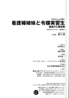 看護婦姉妹と令嬢実習生 魅惑の入院体験, 日本語