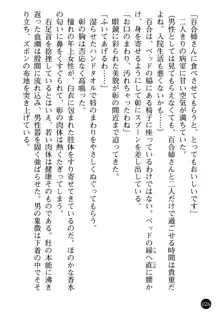 看護婦姉妹と令嬢実習生 魅惑の入院体験, 日本語