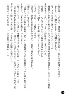 看護婦姉妹と令嬢実習生 魅惑の入院体験, 日本語