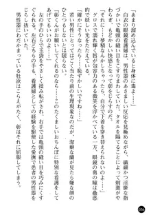 看護婦姉妹と令嬢実習生 魅惑の入院体験, 日本語