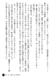 看護婦姉妹と令嬢実習生 魅惑の入院体験, 日本語