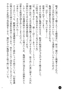 看護婦姉妹と令嬢実習生 魅惑の入院体験, 日本語