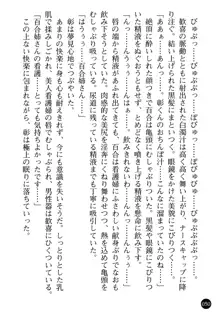 看護婦姉妹と令嬢実習生 魅惑の入院体験, 日本語