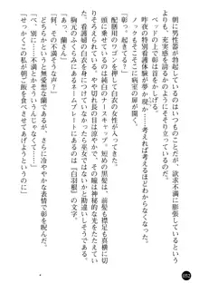 看護婦姉妹と令嬢実習生 魅惑の入院体験, 日本語