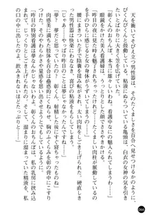 看護婦姉妹と令嬢実習生 魅惑の入院体験, 日本語