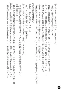 看護婦姉妹と令嬢実習生 魅惑の入院体験, 日本語