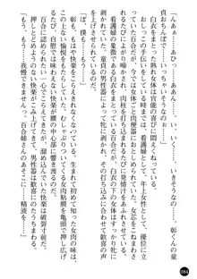 看護婦姉妹と令嬢実習生 魅惑の入院体験, 日本語