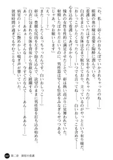 看護婦姉妹と令嬢実習生 魅惑の入院体験, 日本語