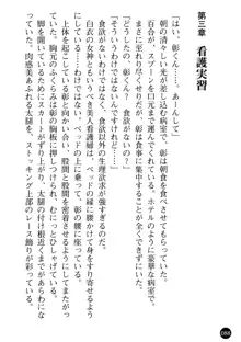 看護婦姉妹と令嬢実習生 魅惑の入院体験, 日本語