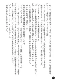 看護婦姉妹と令嬢実習生 魅惑の入院体験, 日本語