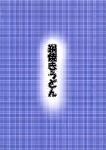 かまって, 日本語