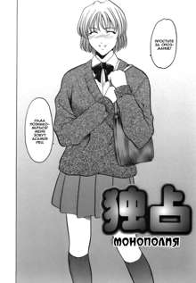 Inran Onna Kyoushi ga Dekiru Made Ch. 1-8, Русский