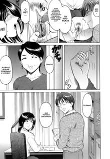 Inran Onna Kyoushi ga Dekiru Made Ch. 1-8, Русский