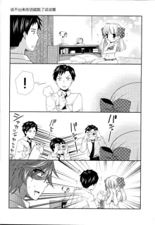 Nozaki-kun, Watashi ni Tetsudaeru koto, Aru?, 中文