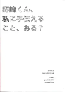 Nozaki-kun, Watashi ni Tetsudaeru koto, Aru?, 中文