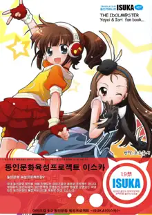 Suitei iDOL 2, 한국어