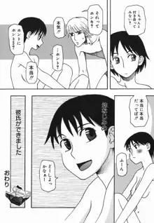 夏のゆらめき, 日本語