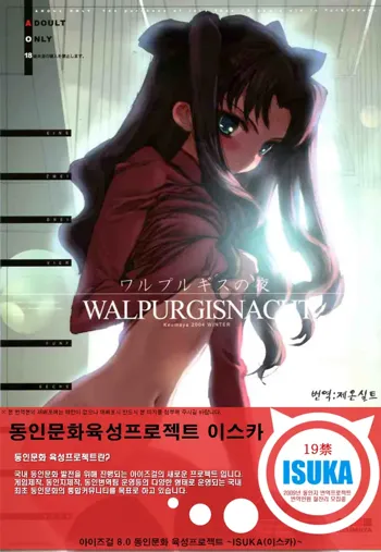 Walpurgis no Yoru, 한국어