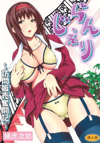 Lingerie ~Houmon Hanbai Futou-ki~, Deutsch