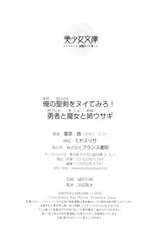 俺の聖剣をヌイてみろ！ 勇者と魔女と姉ウサギ, 日本語