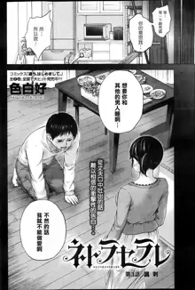 Netoraserare Ch. 1-11, 中文