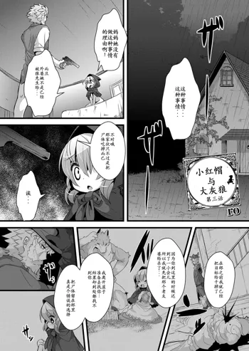 Ookami to Akazukin Ch. 3, 中文