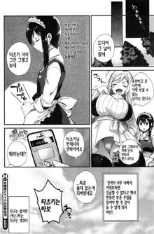 Ojousama to Maid no Nichijou Seikatsu | 아가씨랑 메이드의 일상 성 생활, 한국어